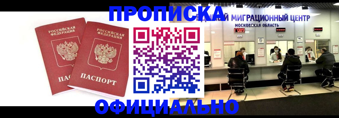 временная регистрация в Полярном