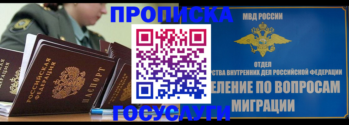 прописка в Полярном